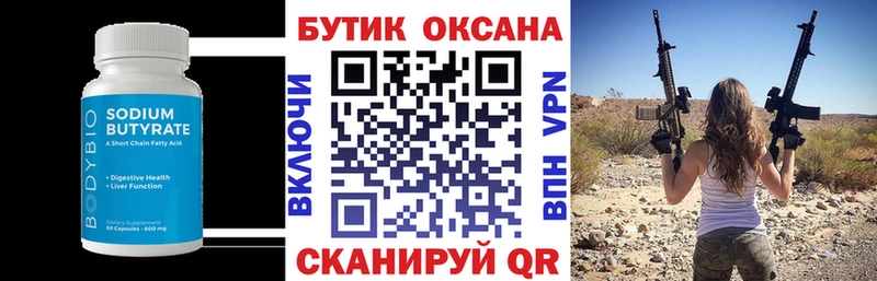 Бутират Butirat  мега зеркало  Котельниково  где можно купить наркотик 